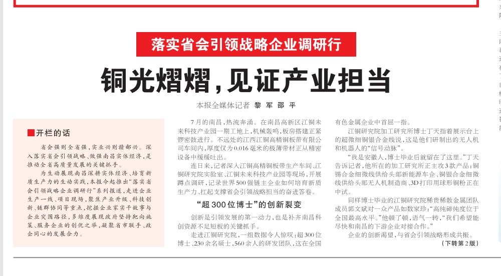 《江西日报》头版聚焦333体育平台：铜光熠熠，见证产业担当